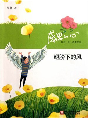 cover image of 感恩的心：翅膀下的风（Selected Xv Lu Proses:The Wings of the Wind）